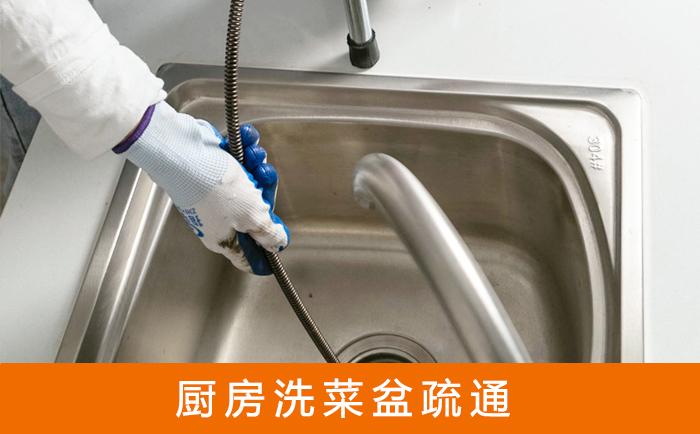 子洲疏通洗菜盆